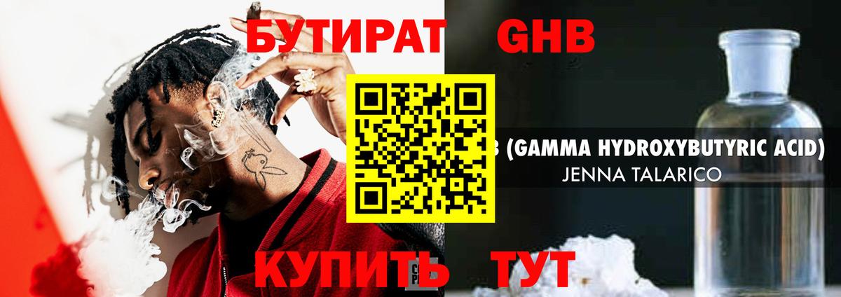 Бутират 99% Кизляр