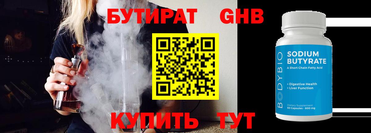 Бутират 99%  БУТИРАТ  Кизляр  Вход с VPN 