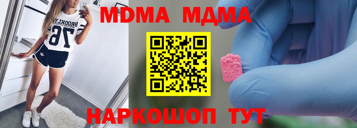 Кизляр  МДМА кристаллы  Вход с VPN  MDMA crystal 