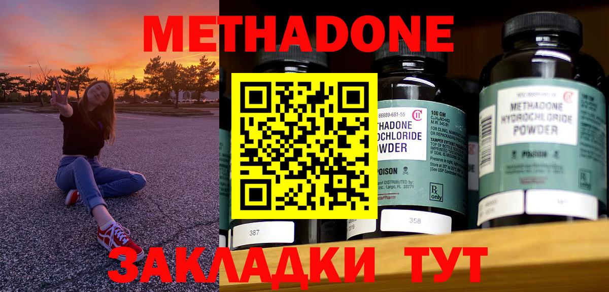 Метадон кристалл Кизляр